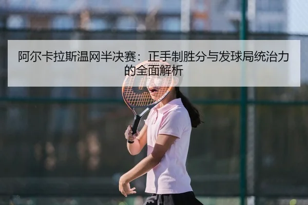 a-er-ka-la-si-wen-wang-ban-jue-sai-zheng-shou-zhi-sheng-fen-yu-fa-qiu-ju-tong-zhi-li-de-quan-mian-jie-xi-2-911.jpg