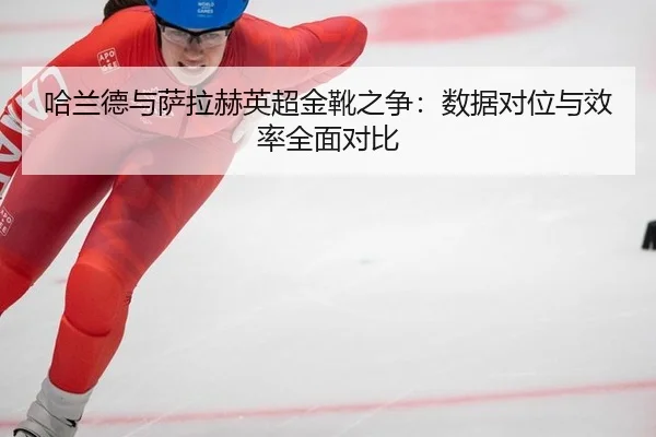 ha-lan-de-yu-sa-la-he-ying-chao-jin-xue-zhi-zheng-shu-ju-dui-wei-yu-xiao-lv-quan-mian-dui-bi-2-998.jpg