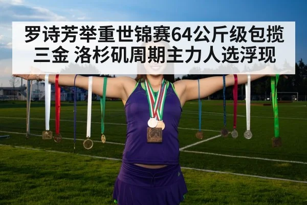female weightlifter gold medal